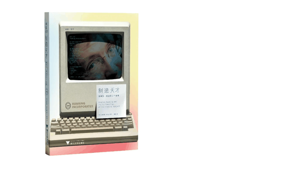 霍金.jpg