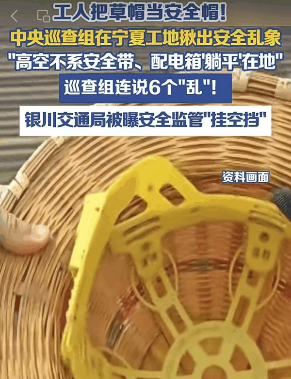 ▲草帽当安全帽，考核巡查组当场责令立即整改。图/海报新闻