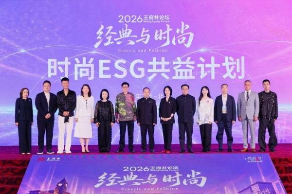 朱炳仁与嘉宾共启“时尚ESG共益计划”