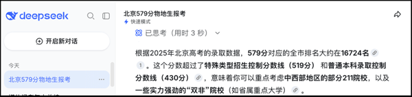 有AI大模型使用了2025年的陈旧数据对2026年考生进行定位。
