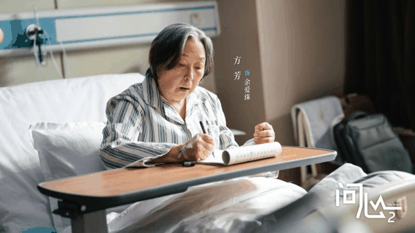 剧中余爱珠的故事触及了医疗资源分配、老年就医困境等现实问题。