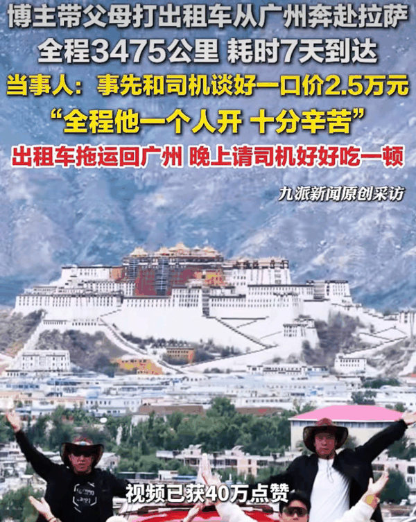 ▲继“李要得”之后，罗先生也从广州打车到拉萨。图/九派新闻