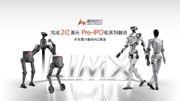▲ 逐际动力完成Pre-IPO轮融资