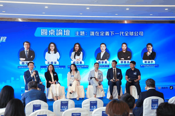 在论坛的圆桌对话环节，企业和机构代表围绕“谁在定义下一代全球公司”主题展开讨论。