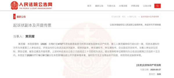 公告显示，北京知识产权法院将于7月16日9时30分公开开庭审理一起涉LV的商标行政纠纷。网络截图