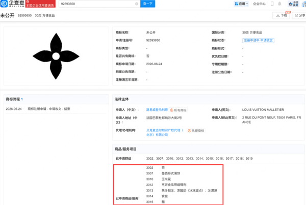 今年6月24日，路易威登马利蒂申请注册1枚四叶星花卉商标。网络截图