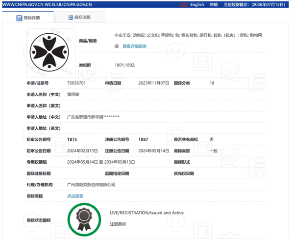 争议商标信息。网络截图