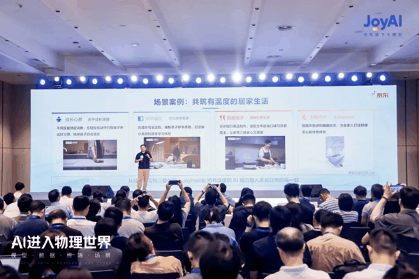 戴文军 京东科技 AI 创新业务附身智能负责人