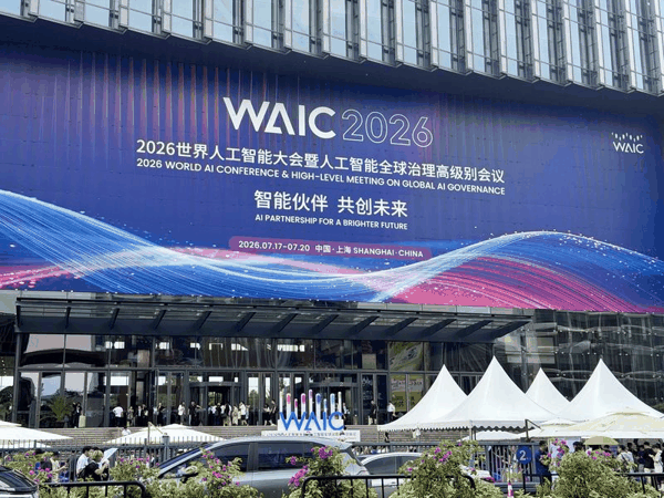 2026世界人工智能大会主会场。新京报贝壳财经记者俞金旻摄