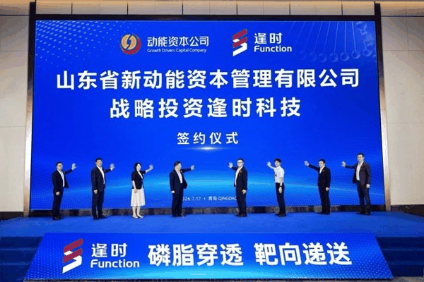 （图1: 山东新动能资本战略投资逢时科技5000万）