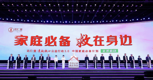 图：达仁堂速效救心公益行动 图片来源：公司供图
