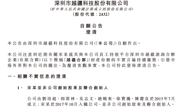 越疆公告截图