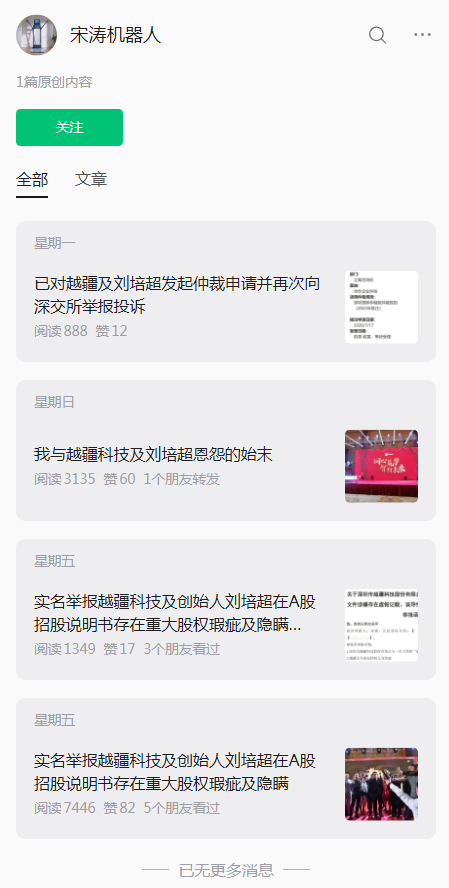 微信号“宋涛机器人”截图