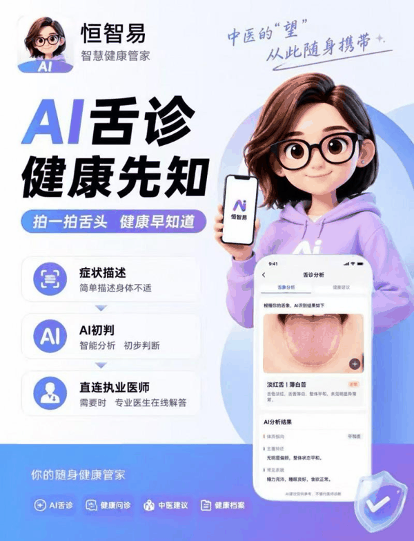 恒智易超级智能体服务平台“AI问诊”功能正式上线