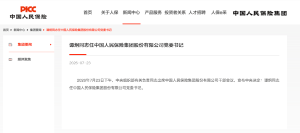 （图片来源：中国人保官网）