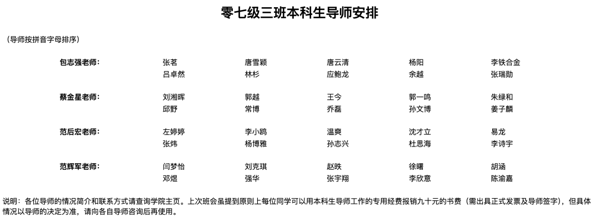 图丨当年的导师安排（来源：北京大学数学科学学院）