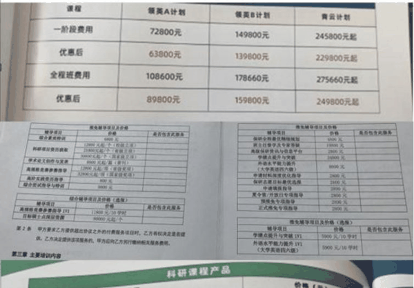 ▲部分机构收费报价截图，整体收费高昂。图/人民网