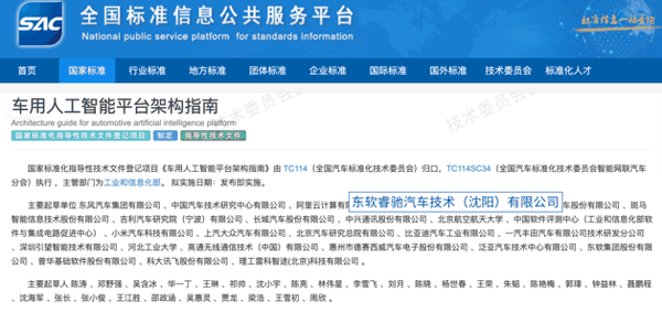 图：睿驰作为《车用人工智能平台架构指南》与《车用人工智能技术应用指南》两项国家标准主要起草单位之一