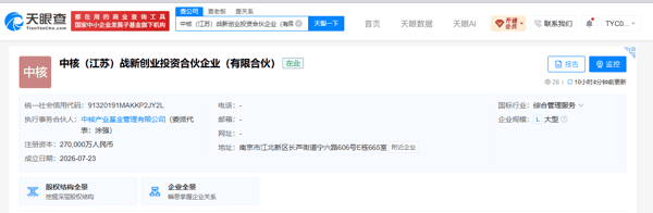 （图片来源：天眼查截图）
