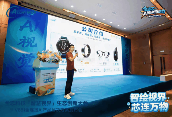 图5. 青橙无线、易思态、虹宇科技的演讲嘉宾就基于全志科技底层视觉技术的不同生态方案展开分享（按照出场顺序自上而下）