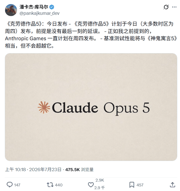 而在用户Vishnu的描述中，Opus 5可能会是Anthropic近期最伟大的作品，是个没有短板的“全能多面手。