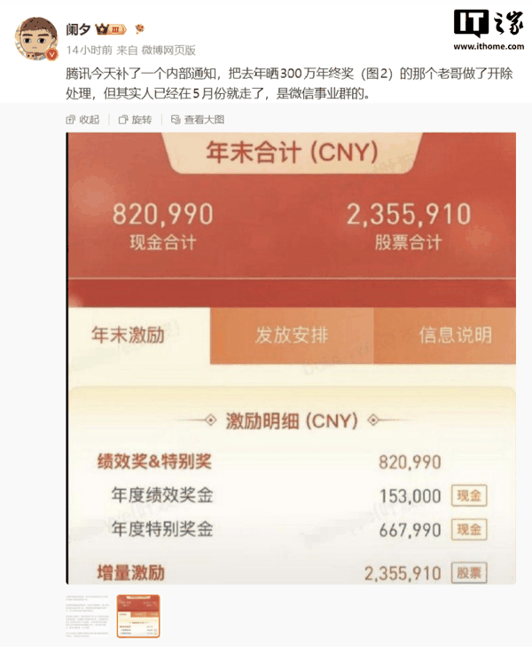 有网友发现截图自带腾讯内部水印，随即引发薪资泄密争议。