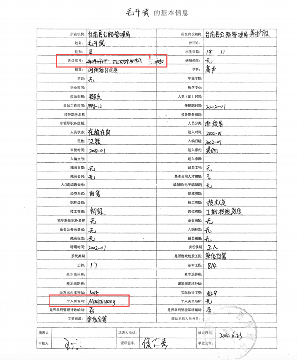“毛开武的基本信息”表显示，毛开旺的身份证号被划掉，而个人拼音码一栏，写的依旧是“Mao kaiwang”。受访者供图