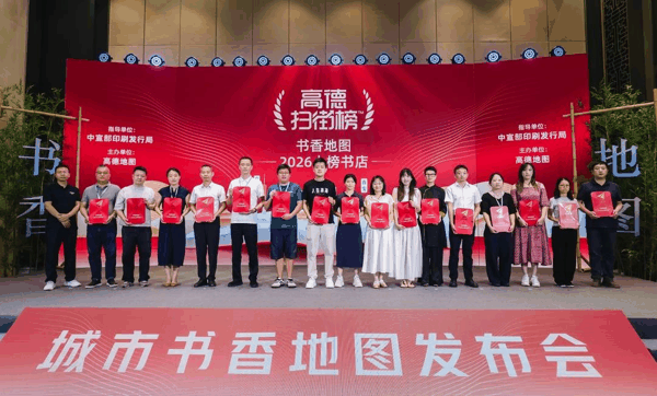 上榜书店代表齐聚发布会现场