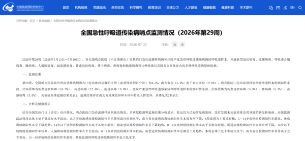 图片截自中国疾控网站