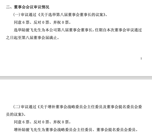 来源：光明乳业公告