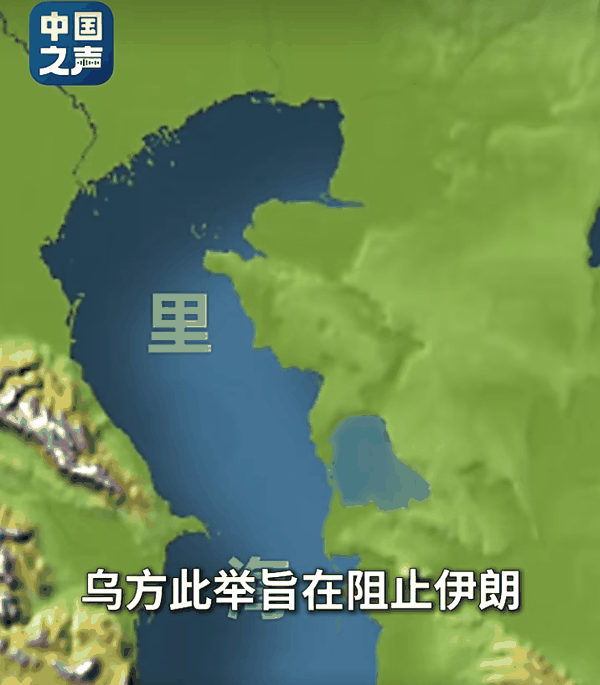 ▲乌克兰军方25日在里海袭击了一艘伊朗商船。图/中国之声