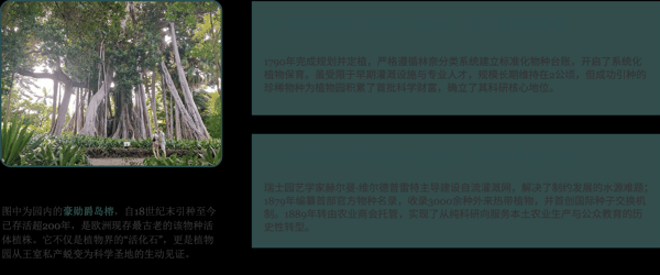 2 历史分期：从王室试验田到公立科研机构.png
