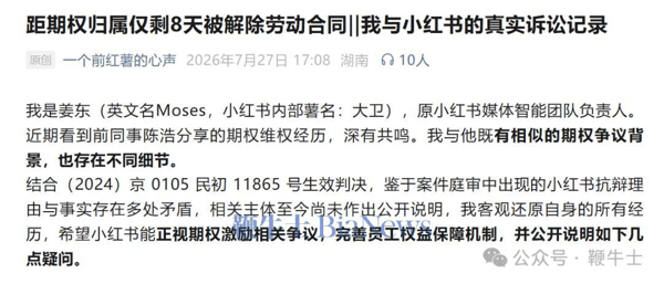 据姜东介绍，他于2018年9月5日入职小红书，担任首席技术专家，后续出任媒体智能团队负责人。