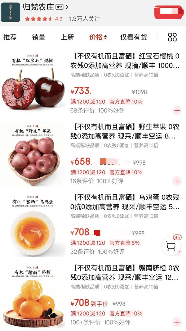 “归梵农庄”，店铺售卖的高价农产品。电商平台截图