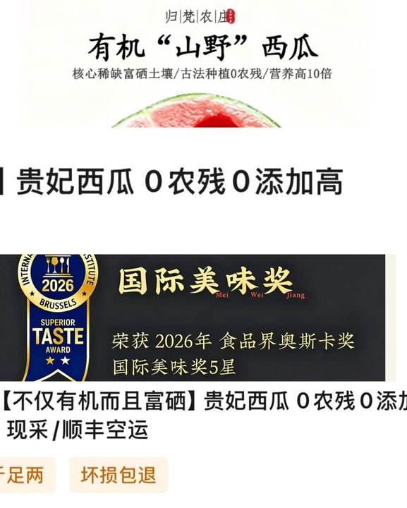 “归梵农庄”商家宣称农产品“有机富硒双认证”“营养高10倍”“0农残0添加”等。电商平台截图