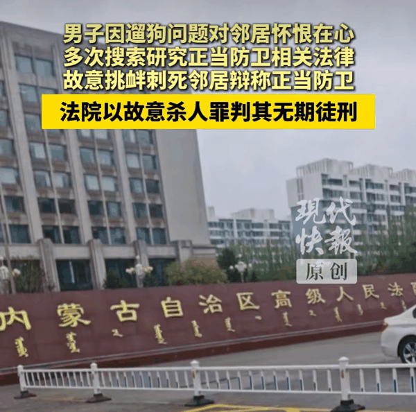 ▲男子黄某因遛狗纠纷刺死邻居，法院依法维持对黄某故意杀人罪的判决。图/现代快报