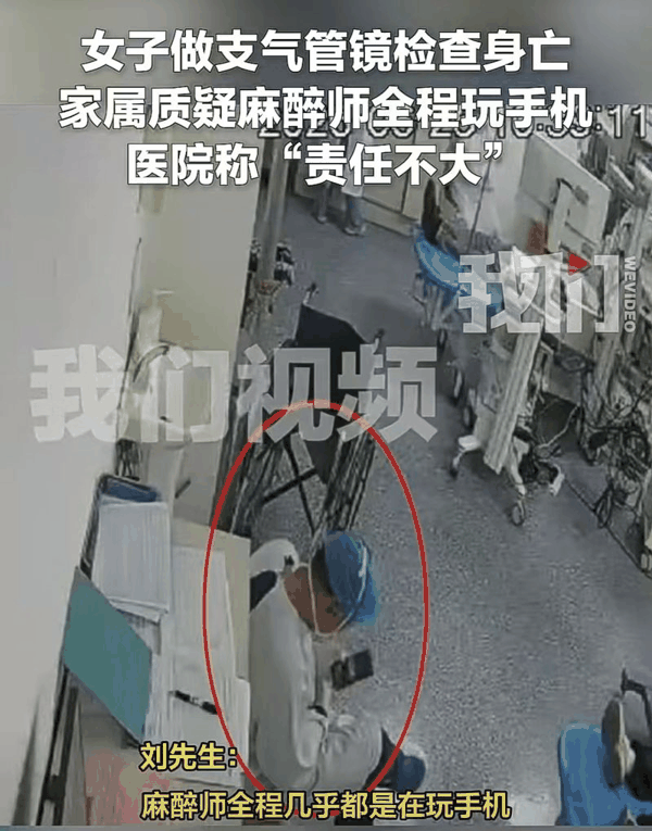 ▲西安一女子做气管镜时不幸身亡，丈夫质疑术中有违规操作。图/新京报我们视频