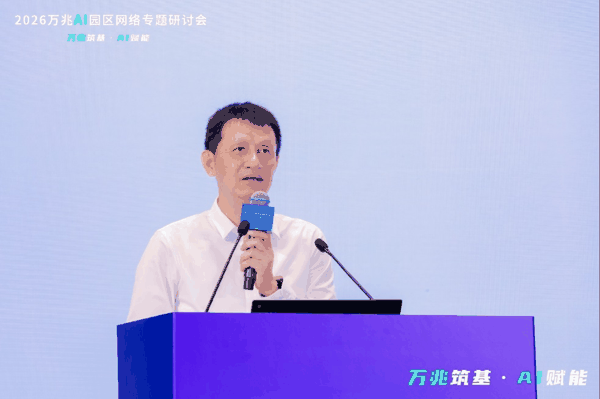 中国信息通信研究院敖立副院长主旨演讲