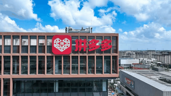 图：拼多多雄安公司办公楼