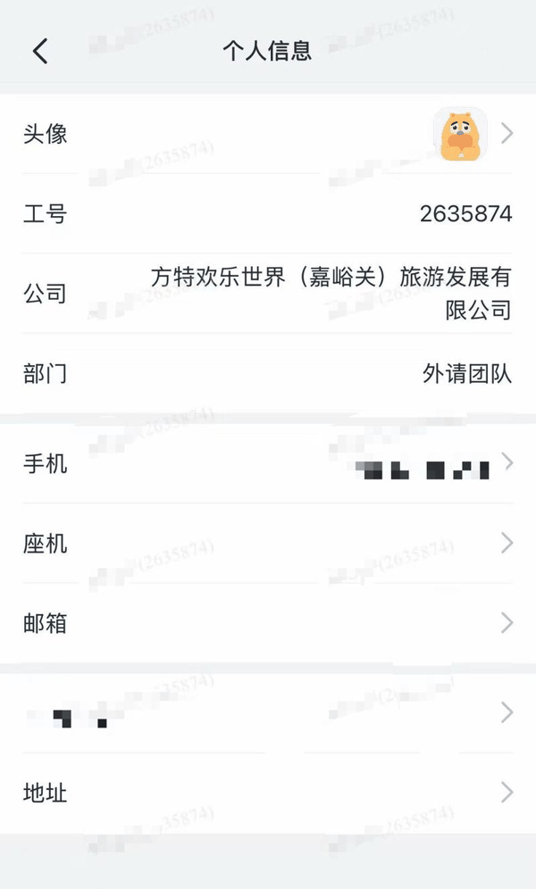 小程在某工作软件上的个人信息。受访者供图
