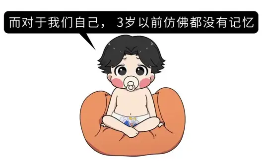 大脑为何要删除3岁前的记忆？小时候到底看到了啥？研究发现答案