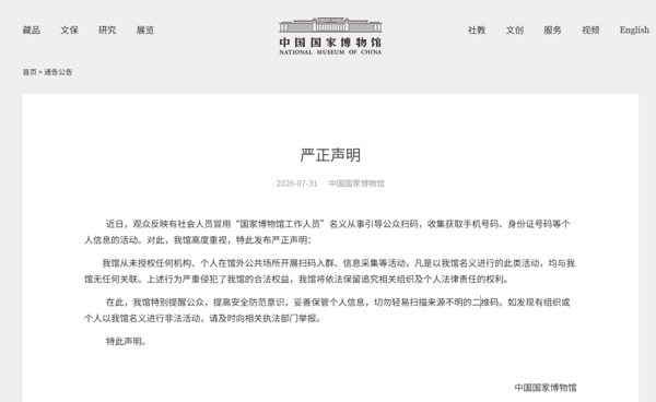 来源：中国国家博物馆