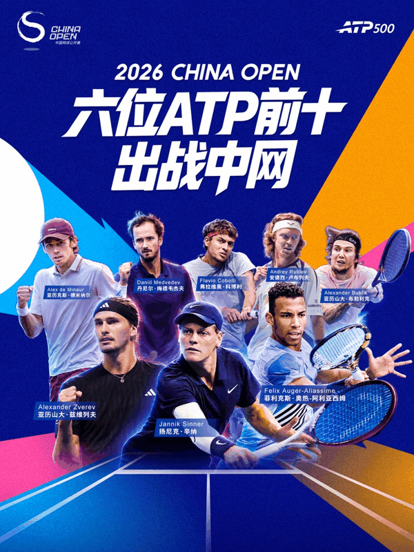 ATP世界前十中有6人确认参赛。中网组委会供图