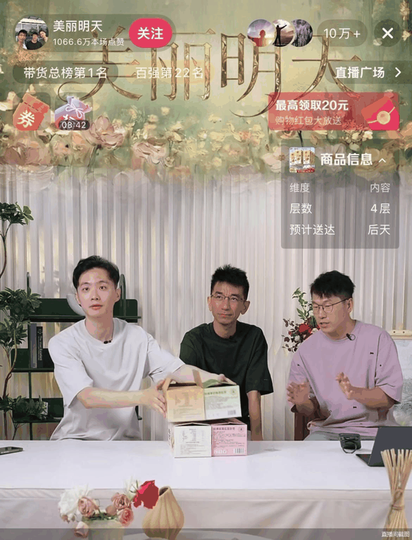 直播间截图