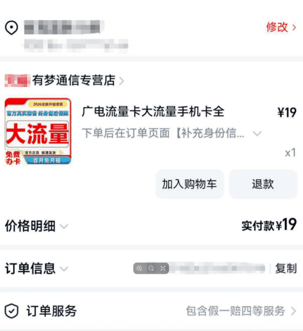 ▲网友晒出购买大流量卡记录。 图/大河报
