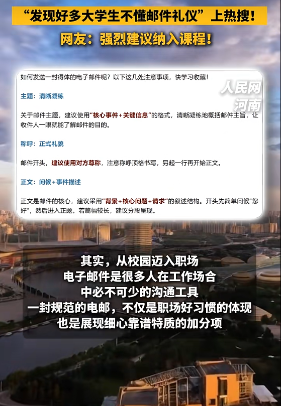 ▲“大学生不懂邮件礼仪”的话题冲上热搜，引发了讨论。 图/人民网河南频道