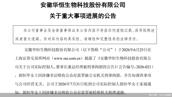 图片来源：企业公告截图