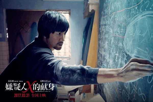 中国版《嫌疑人X的献身》剧照