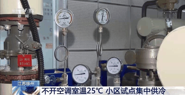 ▲徐州居民家中所享受的这份“清凉”来自当地已经关闭的卧牛山煤矿。 图/央视新闻