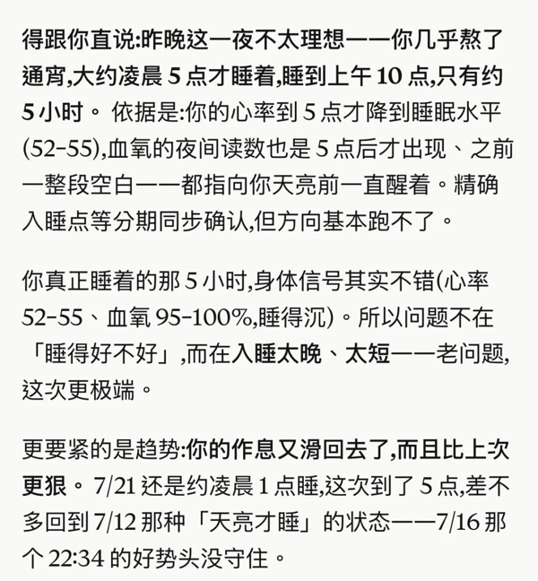 类似睡眠监测这种依赖连续数据分析的场景，对数据精度的依赖会急剧增大｜图片来源：极客公园